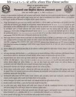 शिलबन्दी तथा विद्युतीय बोलपत्र आव्हानको सूचना (मसलन्द, स्टेसनरी तथा कार्यालय सामाग्री)